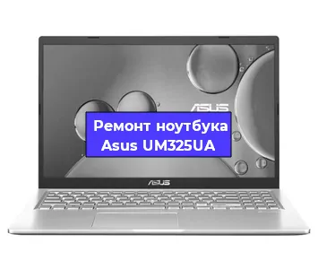 Замена южного моста на ноутбуке Asus UM325UA в Краснодаре
